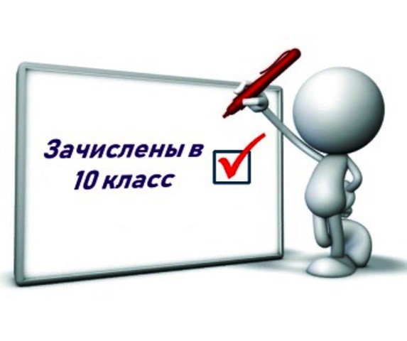 Приёмная комиссия завершила работу.